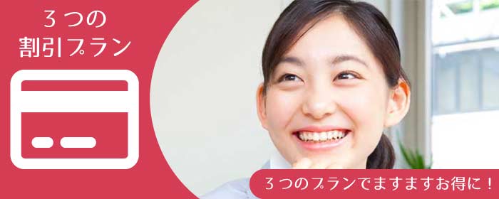 消防設備士 乙四・乙六 講習会 3つの割引プラン 3つのプランでますますお得に!